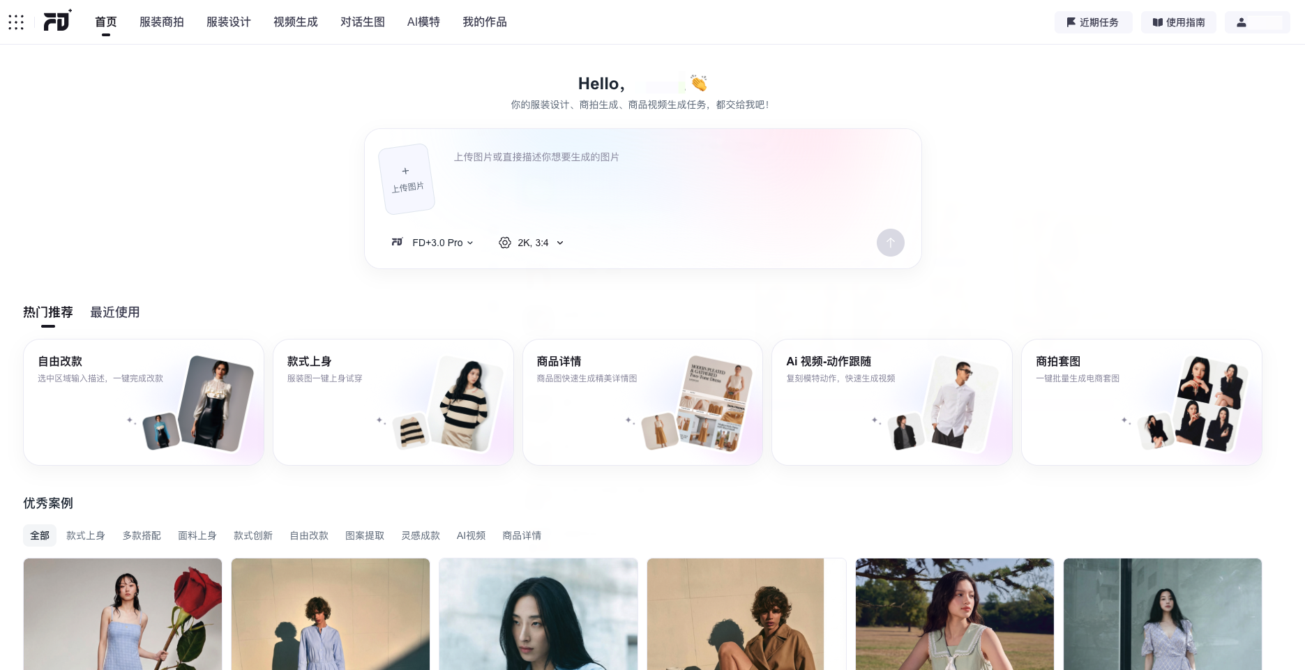 AI模特视频生成,AI生成视频FD+,知衣科技,AI商拍,AI商拍视频
