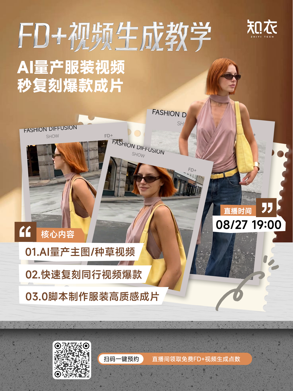 AI量产服装视频，秒复刻爆款成片