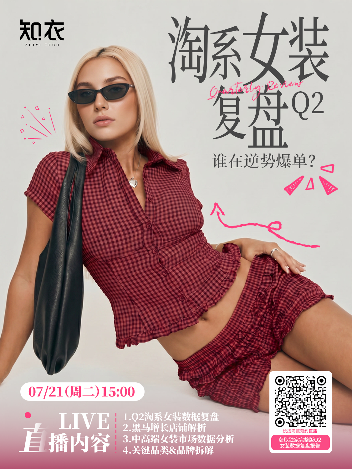 Q2淘系女装复盘：谁在逆势爆单？