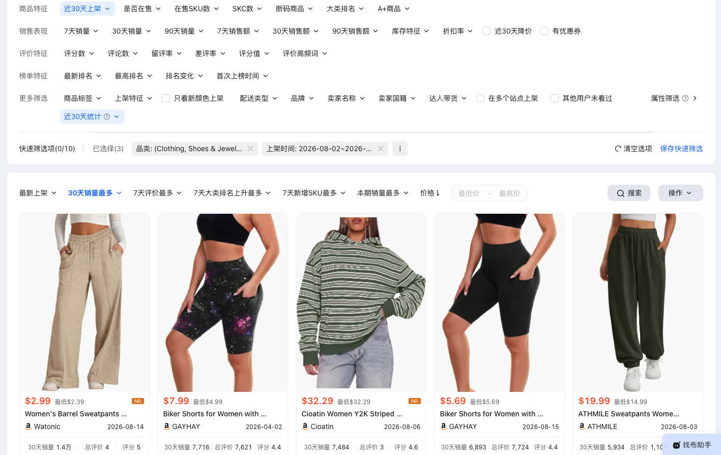 海外探款商品库