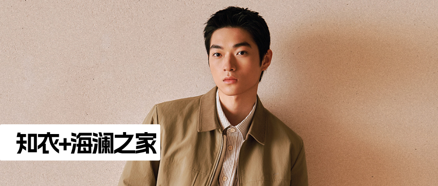 知衣&海澜之家：单店月GMV2亿+，从“男人的衣柜”走向全品类