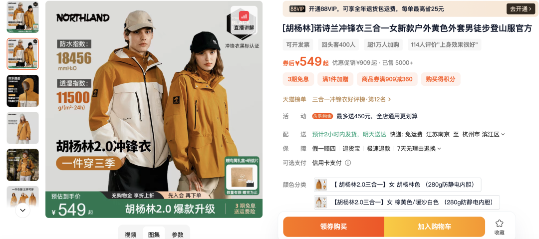 图源:诺诗兰天猫官旗中端价格带热销商品代表