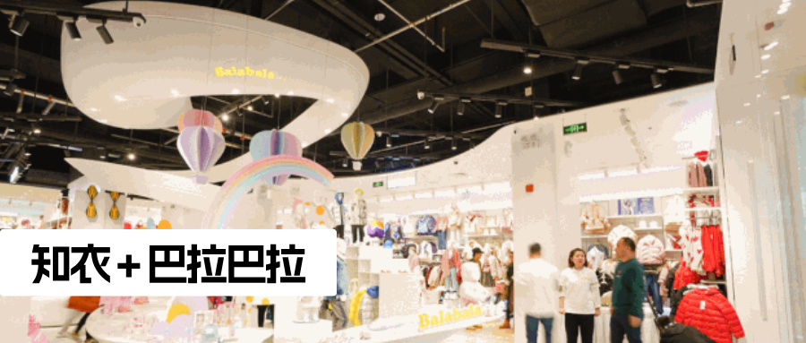 知衣&巴拉巴拉：“国产童装之光”养成记